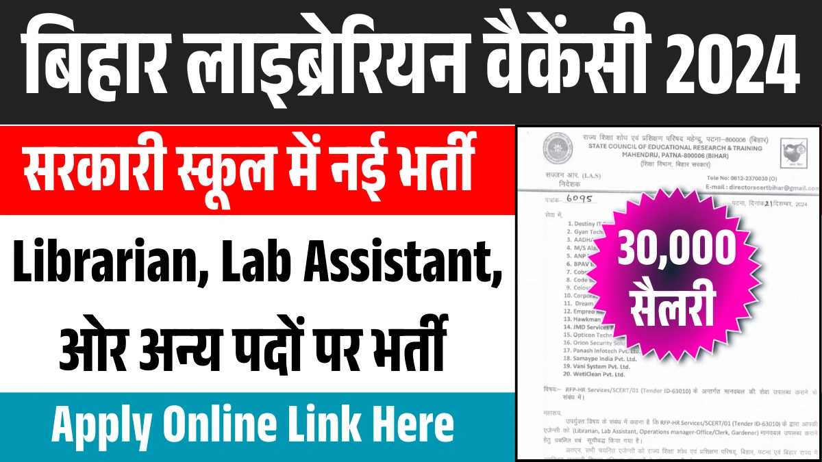 Bihar Librarian Vacancy 2025