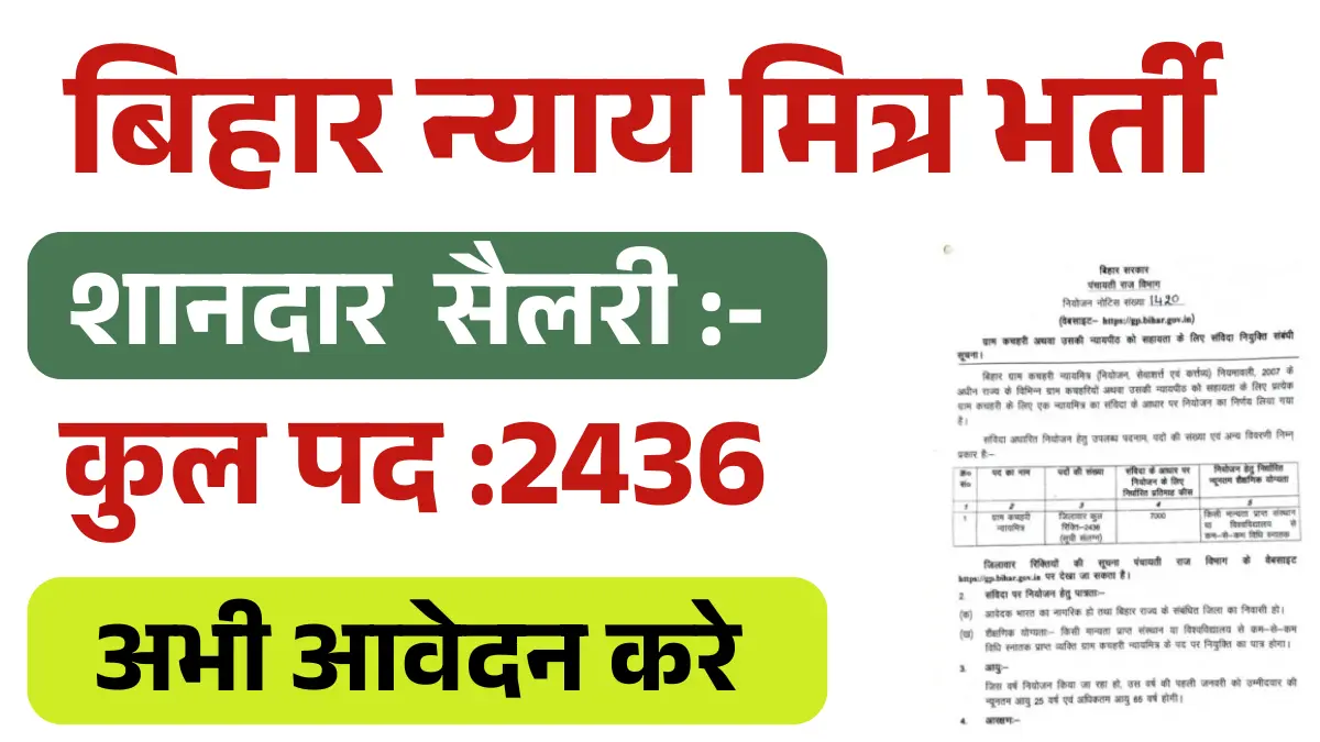 Bihar Nyaya Mitra Recruitment 2025